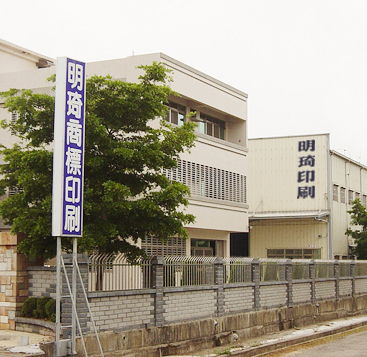 明琦貼紙印刷公司,印刷工廠直營