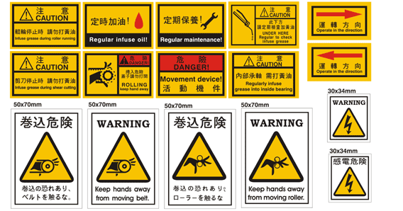 警告標示，警告貼紙